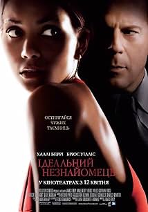 Ідеальний незнайомець