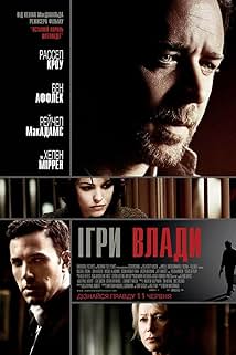 Ігри влади