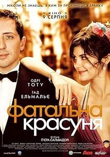 Фатальна красуня