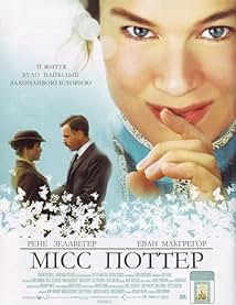 Міс Поттер