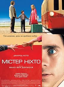 Містер Ніхто