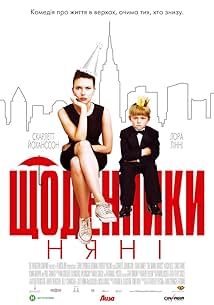 Щоденники няні