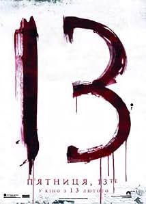 П'ятниця, 13-те