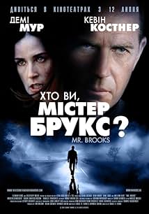 Хто Ви, містере Брукс?