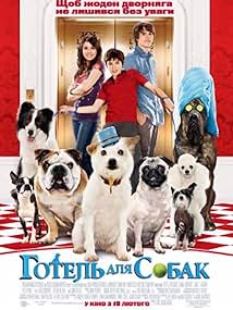 Готель для собак