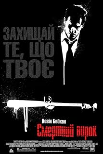 Смертний вирок