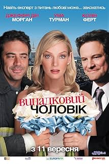 Випадковий чоловік