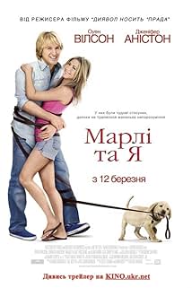 Марлі та я