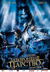 Заборонене царство