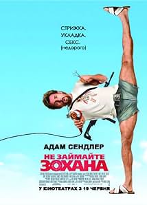 Не займайте Зохана