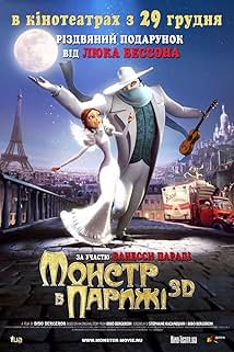Монстр у Парижі