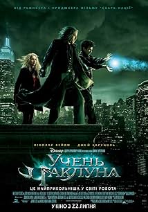 Учень чаклуна