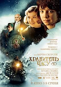 Хранитель часу