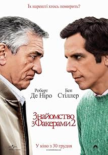 Знайомство з Факерами 2