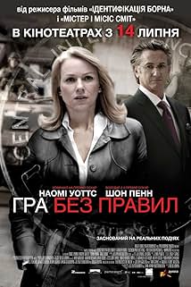Игра без правил