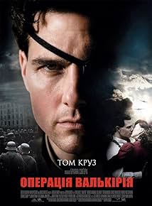 Операція Валькірія