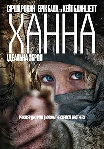 Ханна