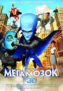Мегамозок