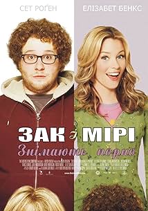 Зак і Мірі знімають порно