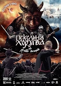 Пекельна хоругва, або Різдво Козацьке
