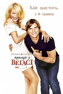 Пригоди у Вегасі