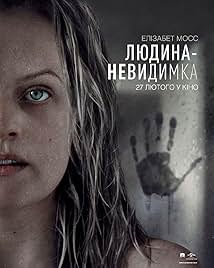 Людина-невидимка