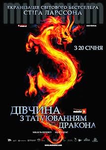 Дівчина з татуюванням дракона