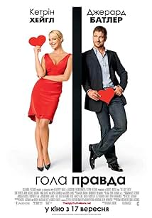 Гола правда