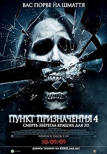 Пункт призначення 4