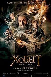 Хоббіт: Пустка Смога