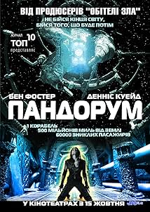 Пандорум