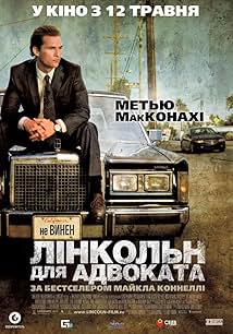 Адвокат на лінкольні