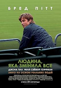 Людина, яка змінила все