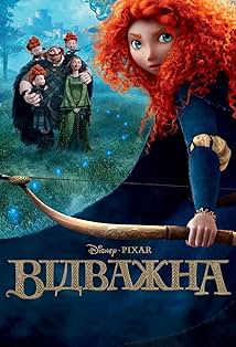Відважна