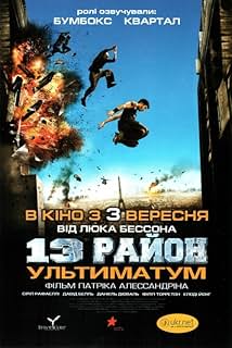 13 район: Ультиматум