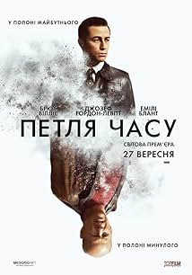 2067: Петля часу