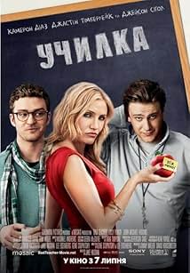 Училка