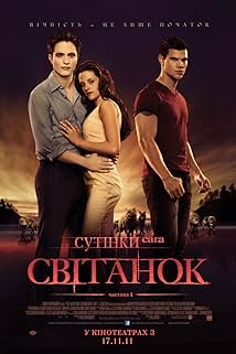 Сутінки. Сага: Світанок - Частина 1