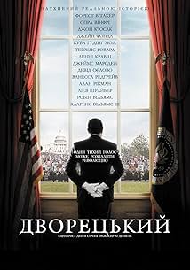 Дворецький