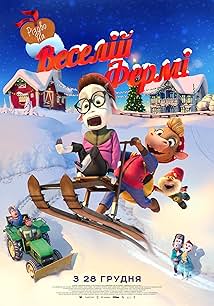 Різдво на Веселій фермі