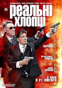 Надійні хлопці