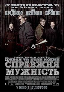 Справжня мужність