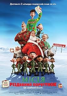 Місія: Різдвяний порятунок