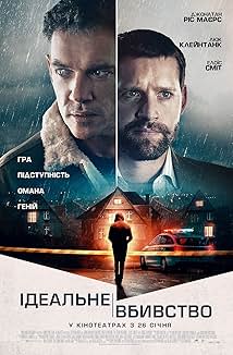 Ідеальне вбивство