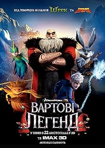 Вартові легенд