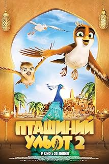 Пташиний ульот 2