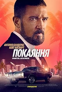 Покаяння