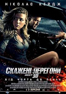 Скажені перегони