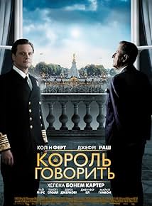 Король говорить