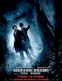 Шерлок Холмс: Гра тіней